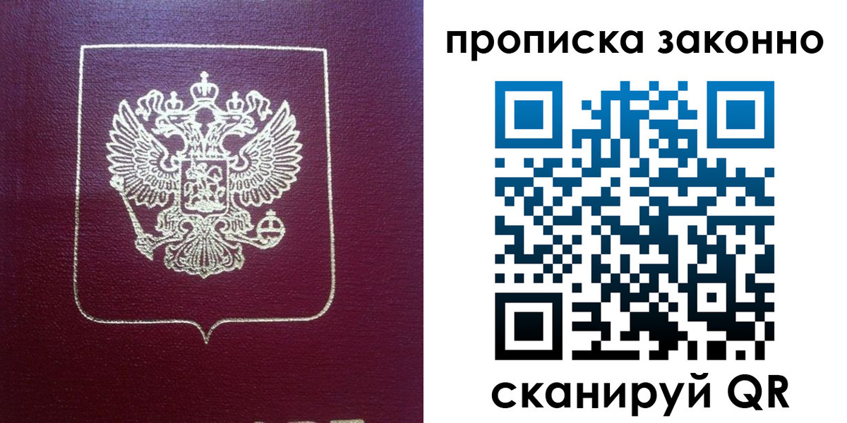 прописка от собственника в Липецке