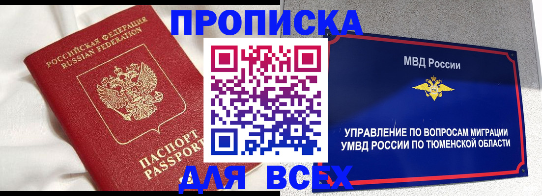 временная регистрация законно в Липецке