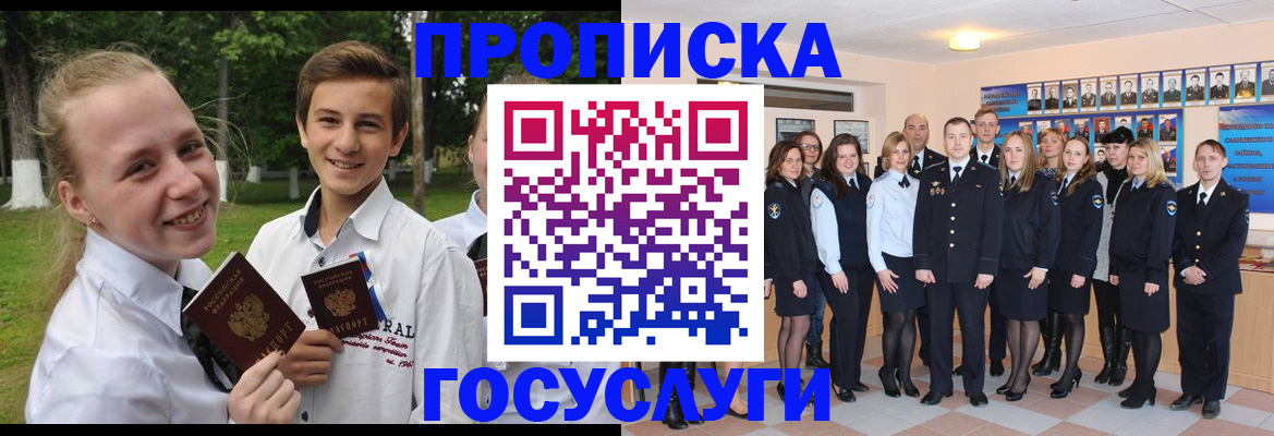 временная регистрация для всех в Липецке