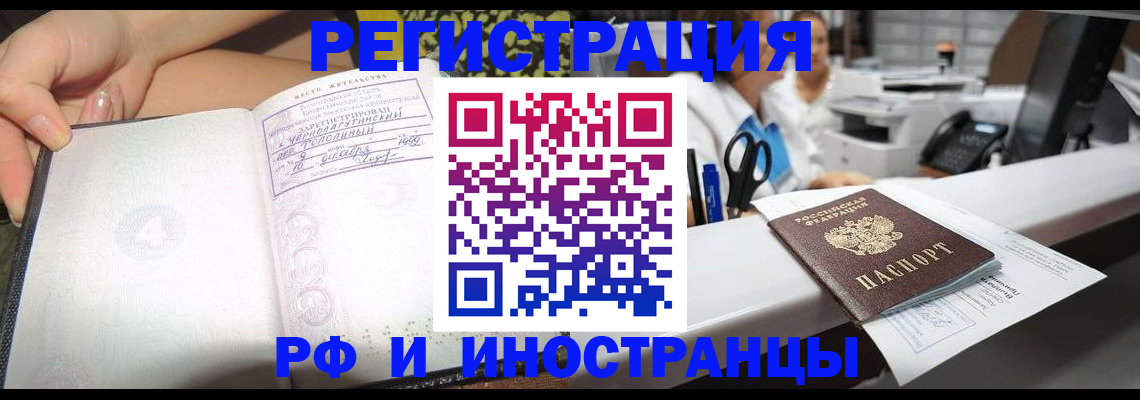 прописка для работы в Липецке