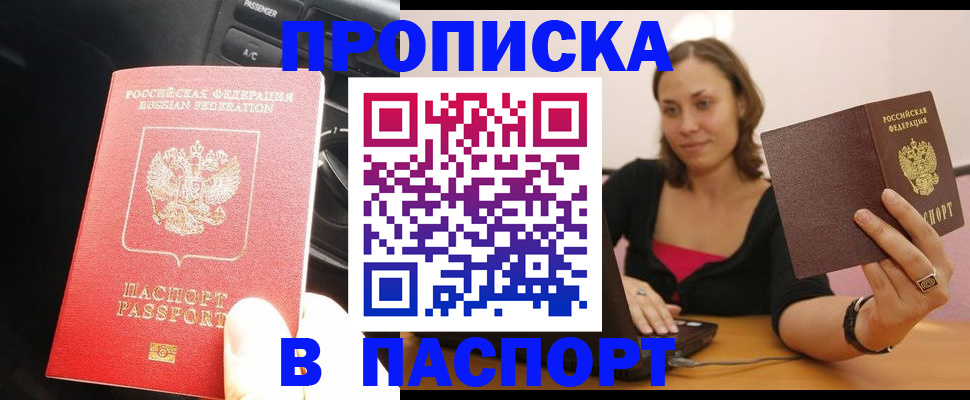 временная регистрация в Липецке